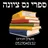 אפס חמש שתיים שבע אפס ארבע אפס אחד שלוש שתיים - נס ציונה