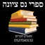 תמונה של אפס חמש שתיים שבע אפס ארבע אפס אחד שלוש שתיים - נס ציונה 